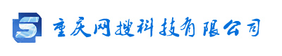 重慶營銷網站建設